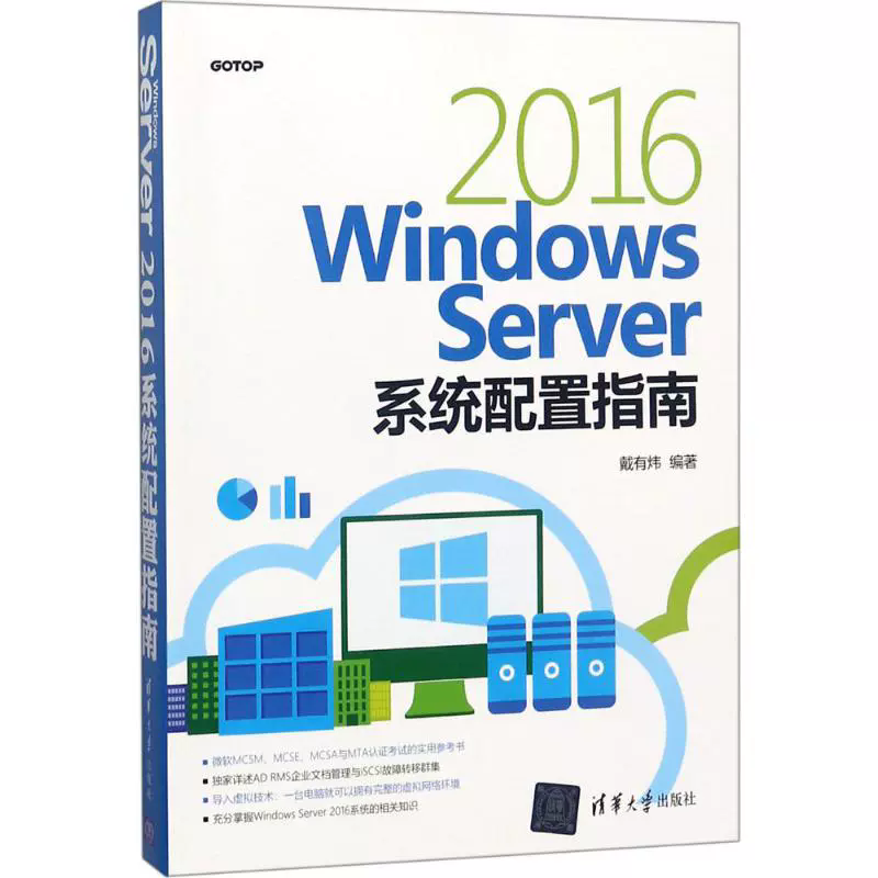 【电子书】Windows Server 2016 系统配置指南