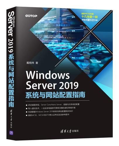 【电子书】Windows Server 2019系统与网站配置指南