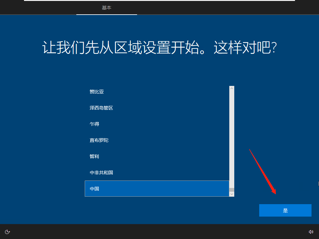 图片[14]-Windows 10 LTSC 2019 图文安装步骤-爱依航