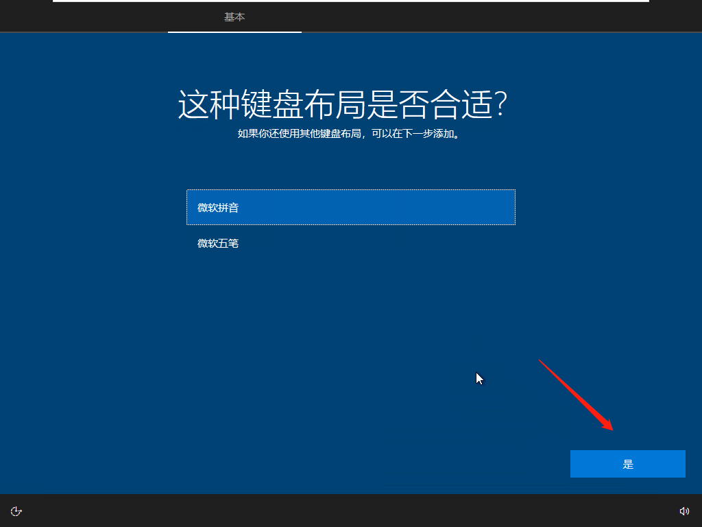 图片[15]-Windows 10 LTSC 2019 图文安装步骤-爱依航