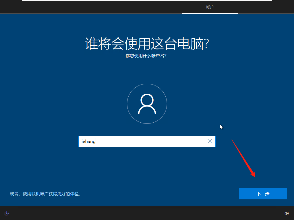图片[20]-Windows 10 LTSC 2019 图文安装步骤-爱依航