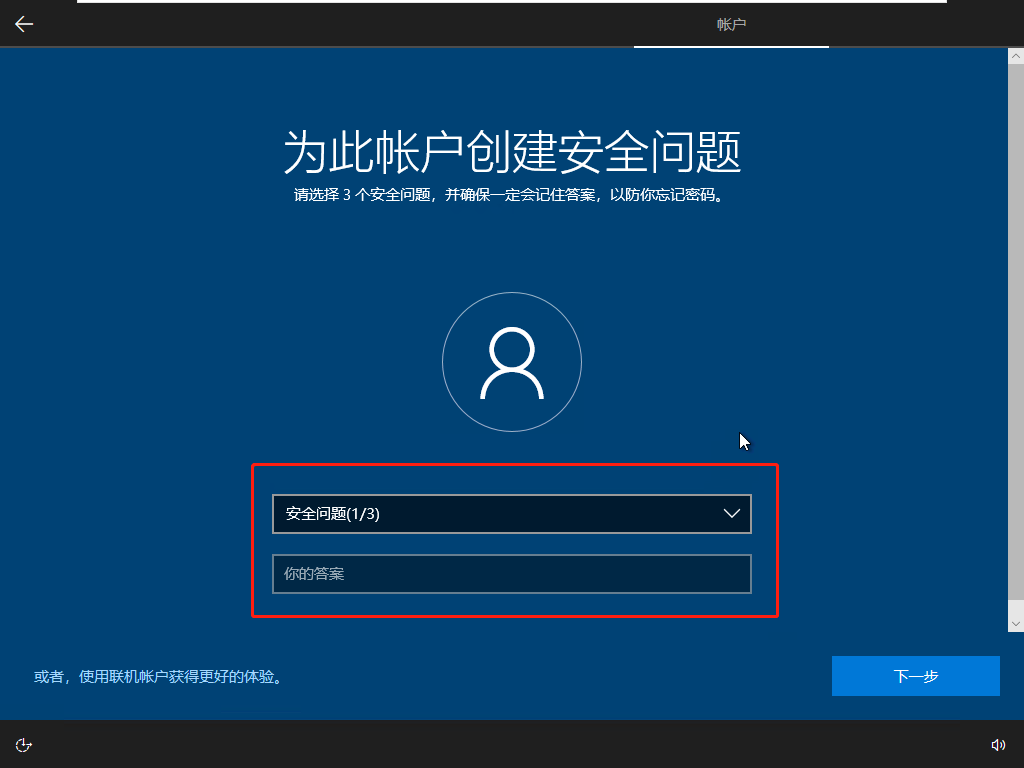 图片[22]-Windows 10 LTSC 2019 图文安装步骤-爱依航