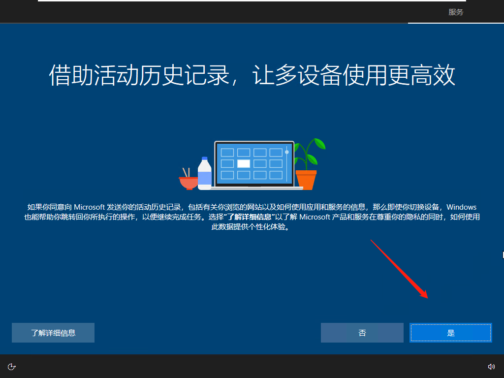 图片[23]-Windows 10 LTSC 2019 图文安装步骤-爱依航