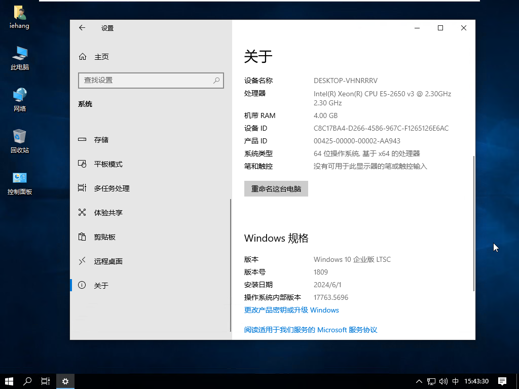 图片[33]-Windows 10 LTSC 2019 图文安装步骤-爱依航