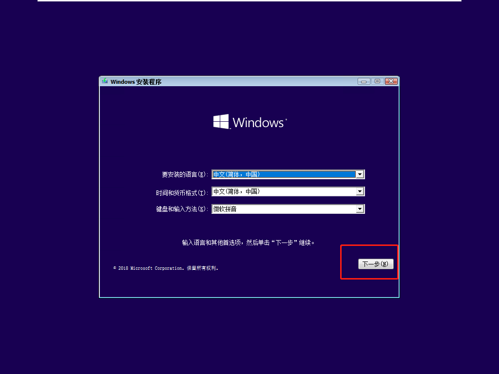 图片[4]-Windows 10 LTSC 2019 图文安装步骤-爱依航