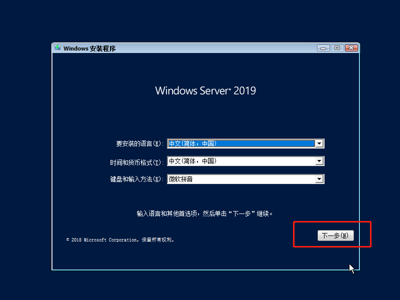 图片[3]-Windows Server 2019 图文安装步骤-爱依航