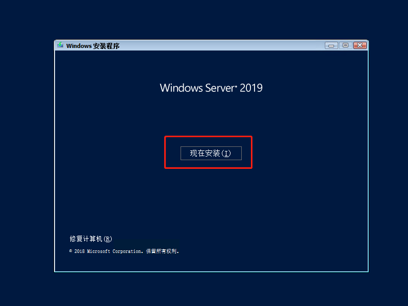 图片[4]-Windows Server 2019 图文安装步骤-爱依航
