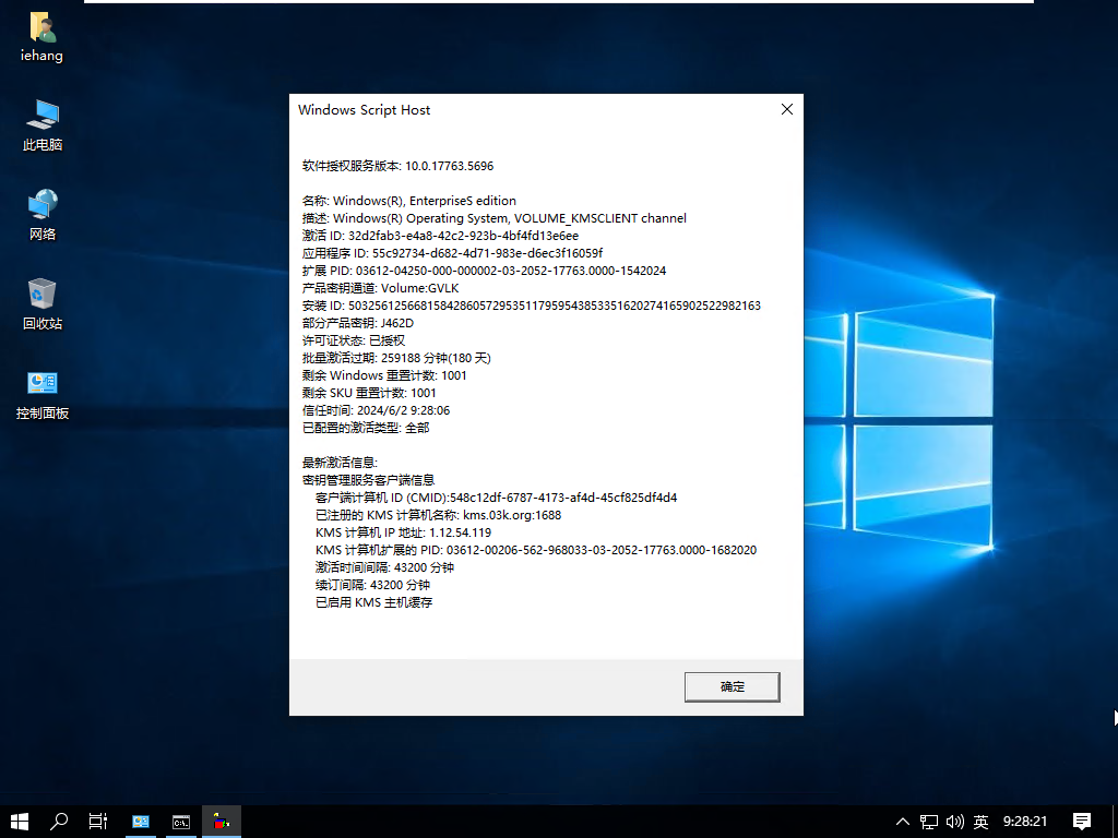 图片[3]-Windows 系统命令激活-爱依航