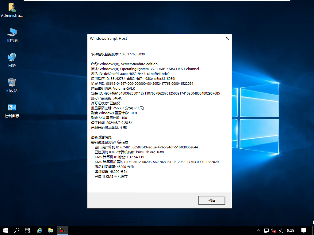 图片[5]-Windows 系统命令激活-爱依航